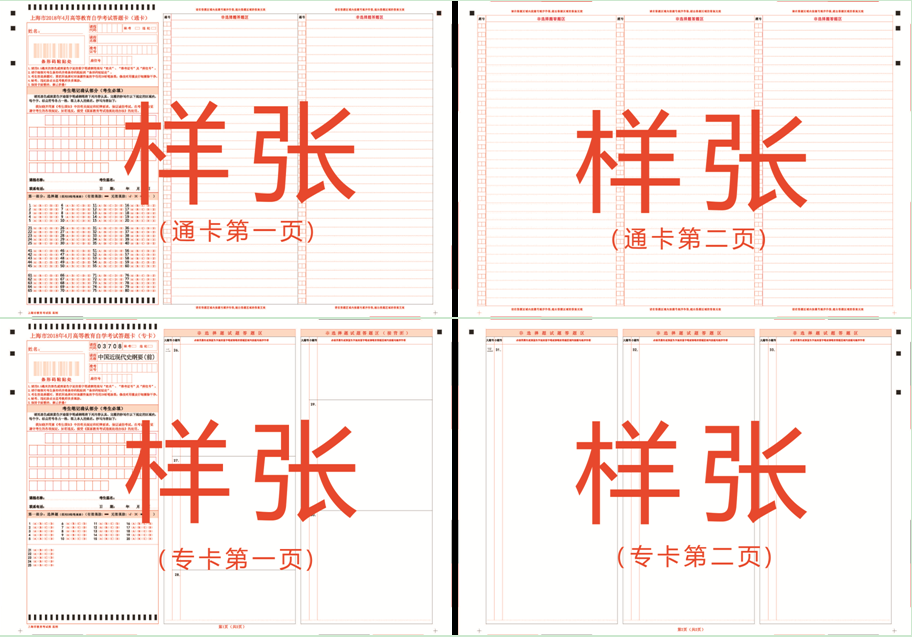 2020年上海市高等教育自學考試考生答題注意事項