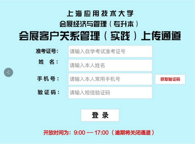 【上海應(yīng)用技術(shù)大學(xué)】關(guān)于2020年上半年會(huì)展經(jīng)濟(jì)與管理(專升本)實(shí)踐考試提交的說明
