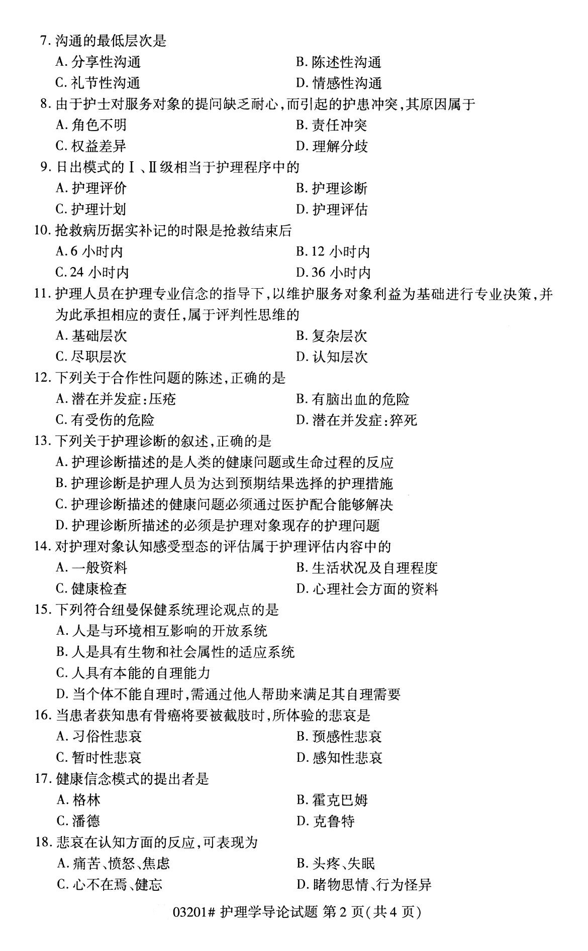 2020年8月全國自考本科狐貍學導論（03201）