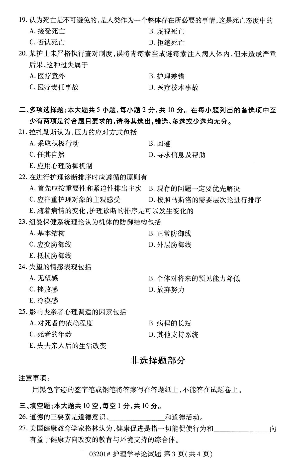 2020年8月全國自考本科狐貍學導論（03201）