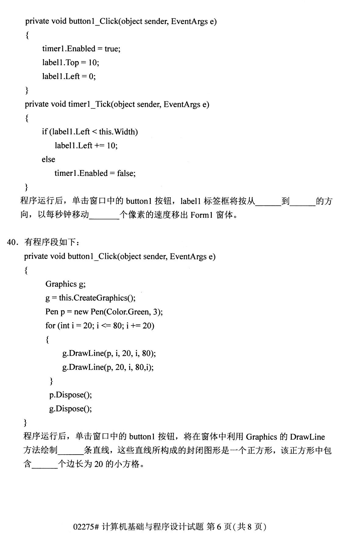 2020年8月全國本科計算機基礎知識與程序須設計（02275）