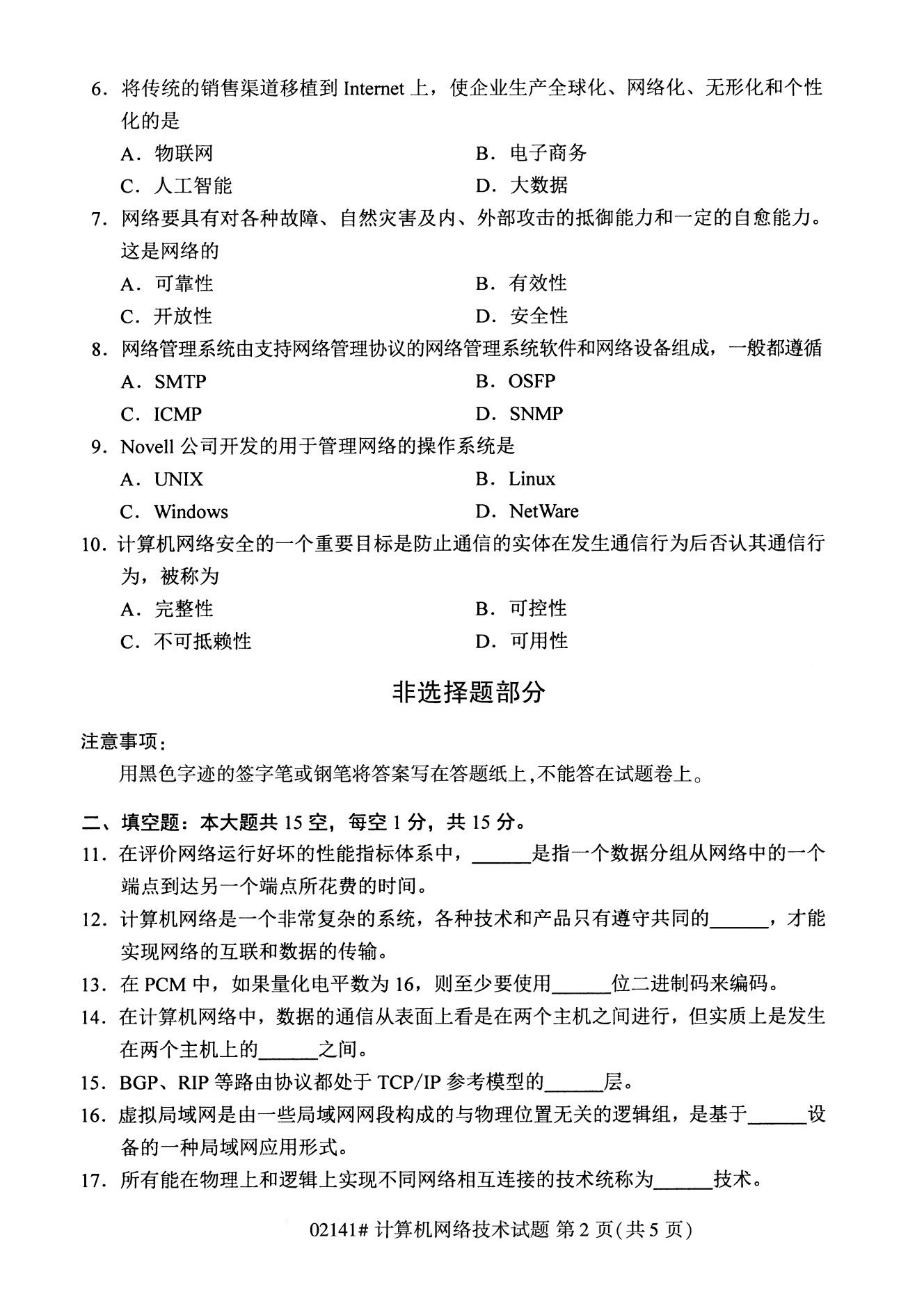 2020年8月全國自考專科計算機網(wǎng)絡(luò)技術(shù)