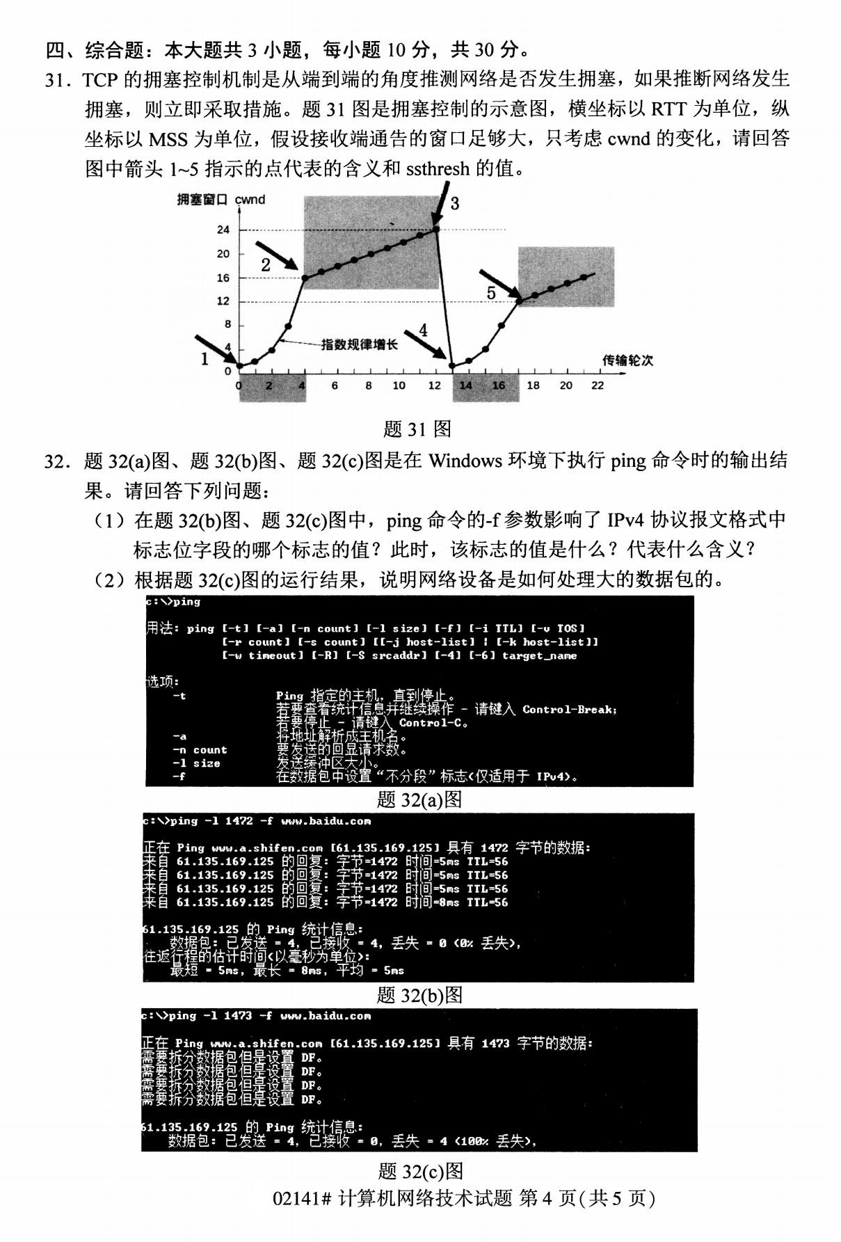 2020年8月全國自考專科計算機網(wǎng)絡(luò)技術(shù)