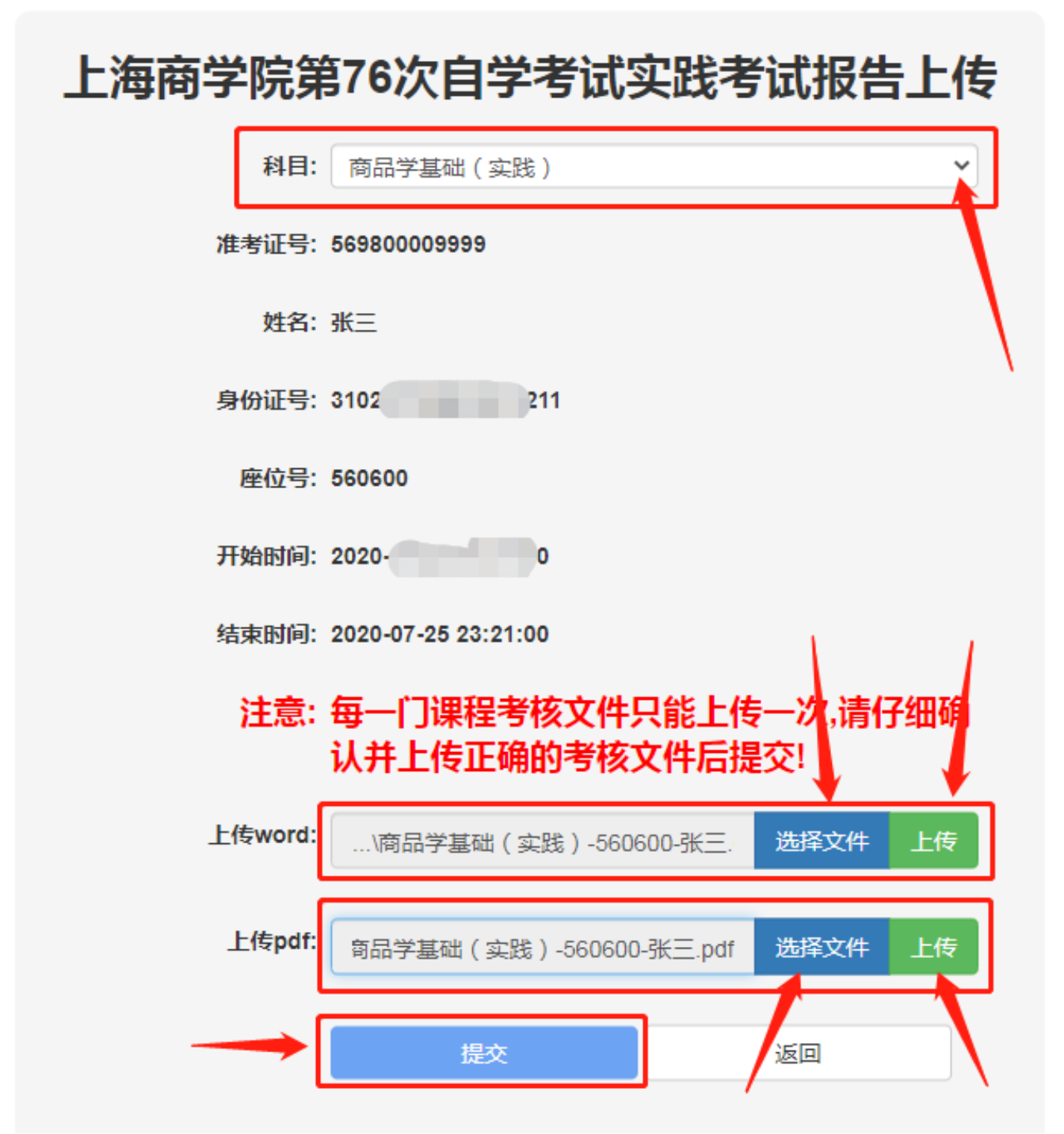 【上海商學(xué)院】2021年4月實(shí)踐性考核要求與安排
