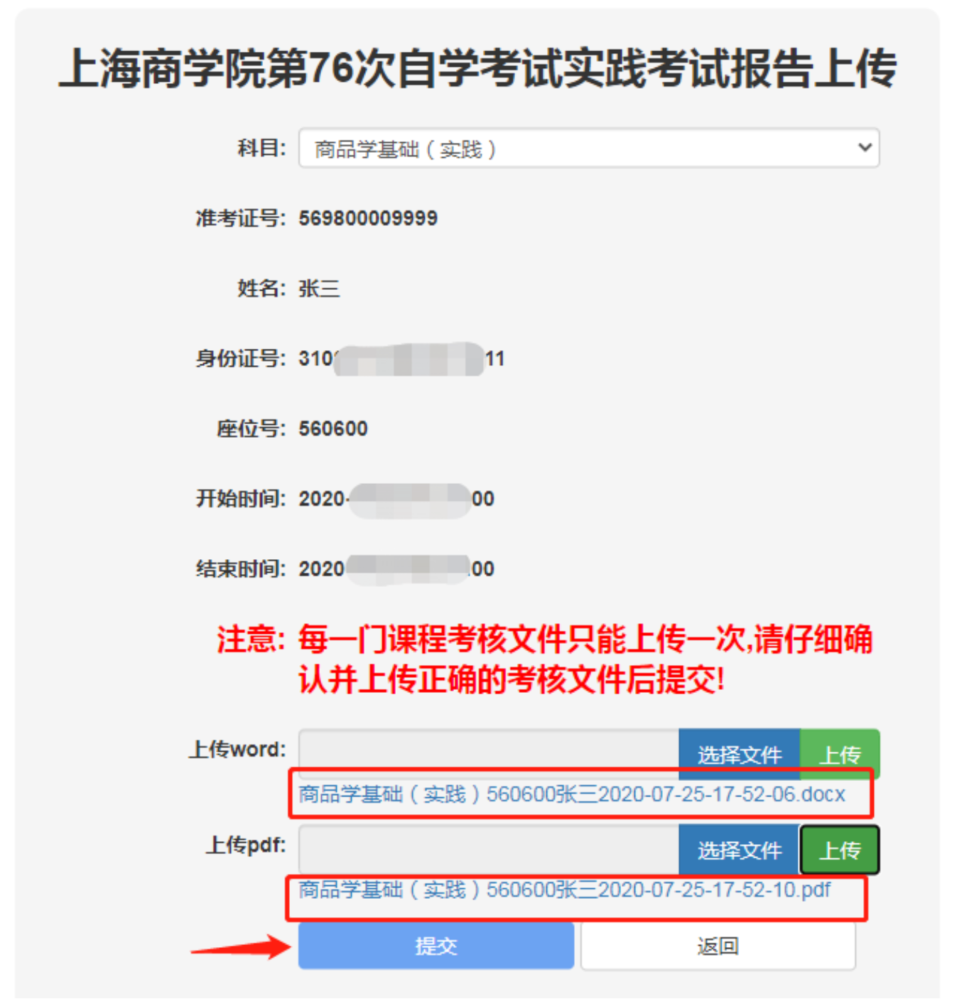 【上海商學(xué)院】2021年4月實(shí)踐性考核要求與安排