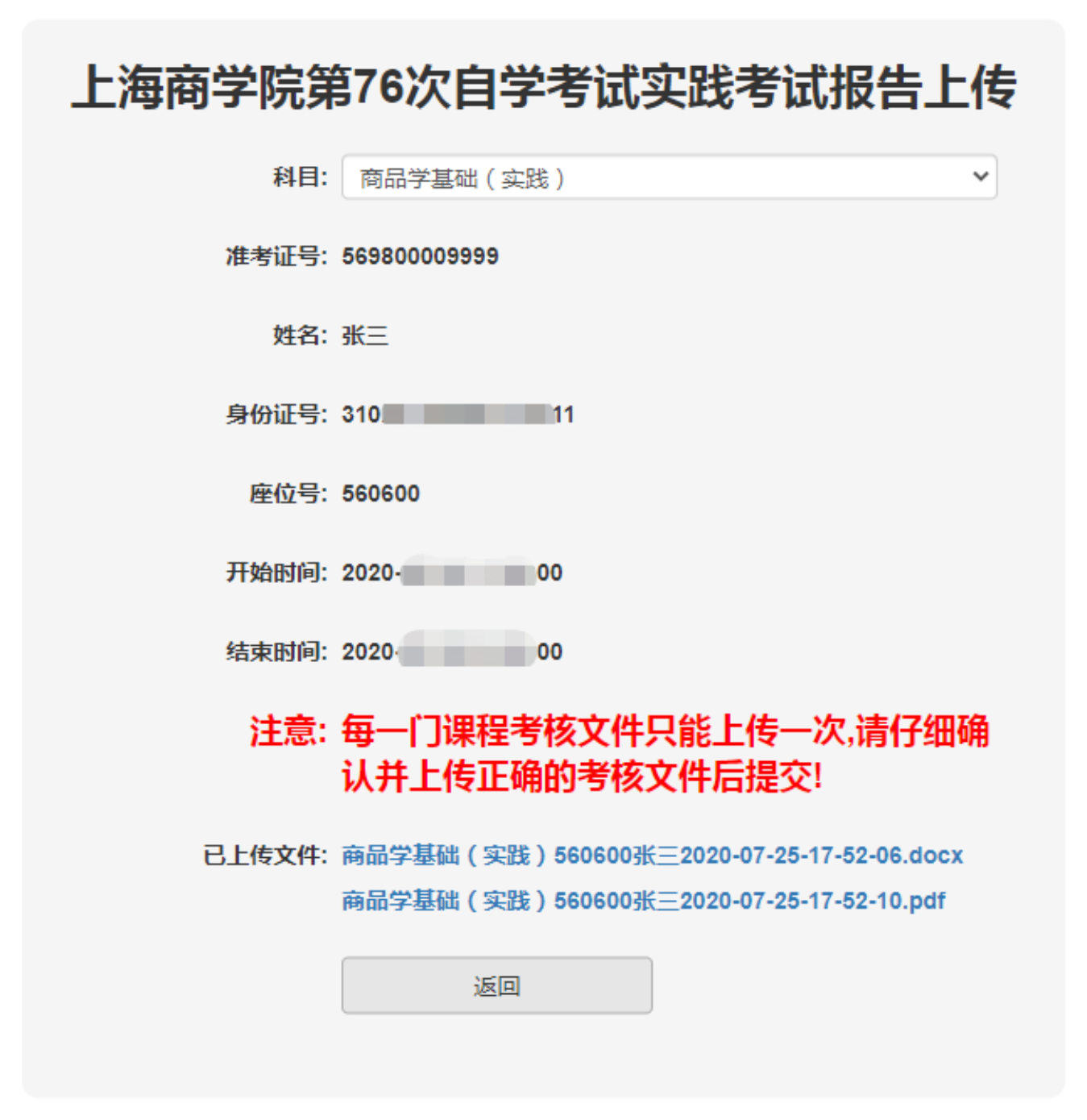 【上海商學(xué)院】2021年4月實(shí)踐性考核要求與安排