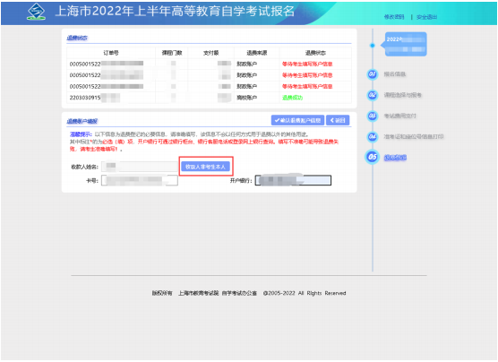 關于2022年上半年上海自考第二輪退費操作指南