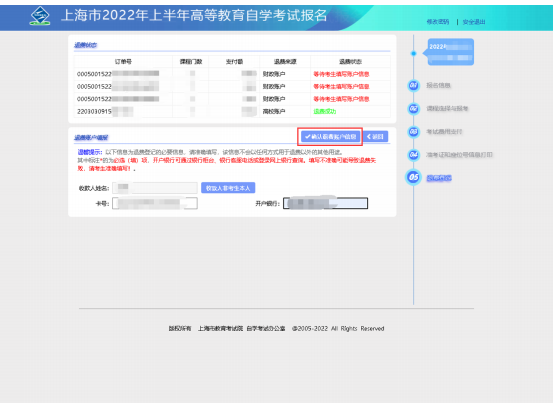 關于2022年上半年上海自考第二輪退費操作指南