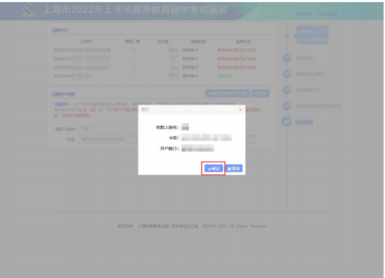 關于2022年上半年上海自考第二輪退費操作指南