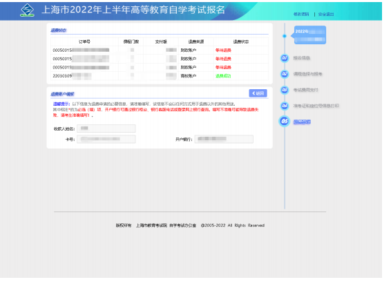 關于2022年上半年上海自考第二輪退費操作指南