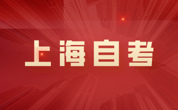 關于2024年上半年復旦大學自學考試護理學專業考生畢業論文答辯的通知