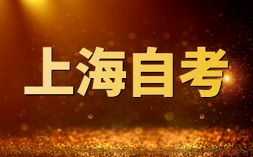 上海華東師范大學學前教育專業考什么?