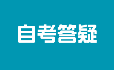 沒拿到上海自考學位，還可以補救嗎?