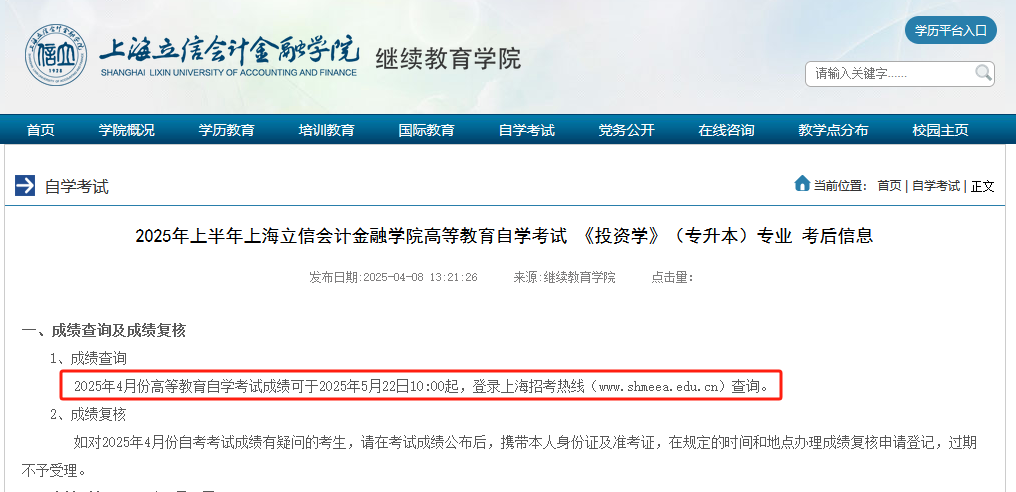 2025年上半年上海自考成績查詢時間公布!